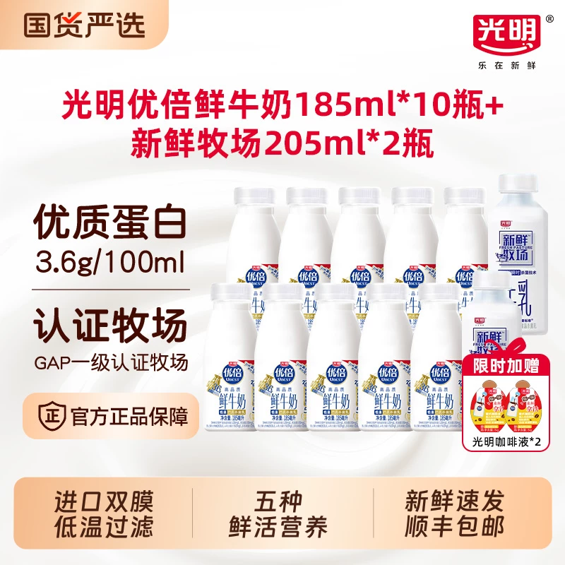 光明优倍鲜牛奶185ml*10+新鲜牧场205ml*2