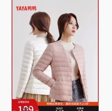 【反季清仓】79元包邮！鸭鸭轻薄羽绒服