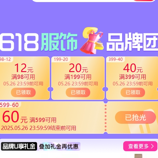 【淘宝】领服饰品牌团 防身~