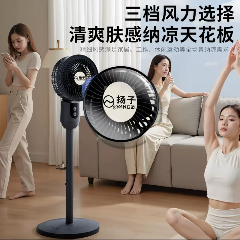 扬子电风扇家用落地扇直流电机卧室宿舍台立两用摇头空气循环扇