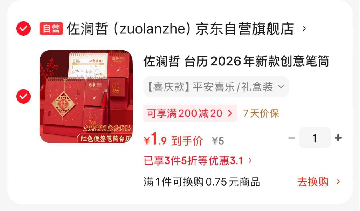 京东秒杀加购：爆款好物凑单后仅需 1.9 元！