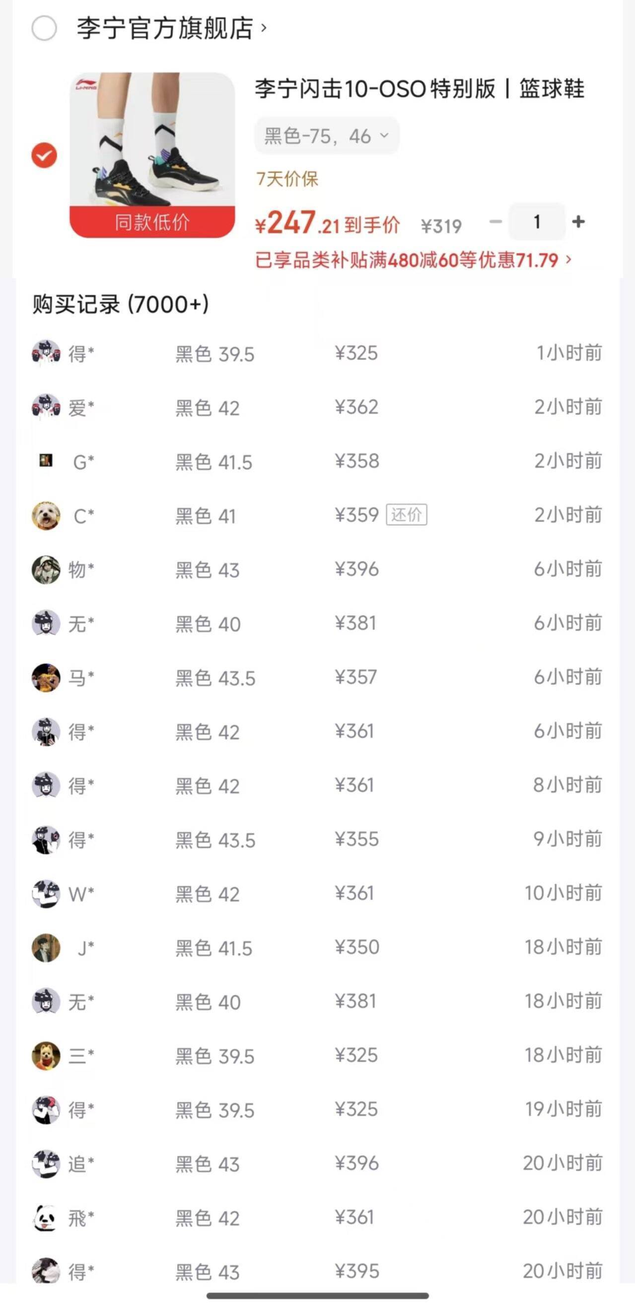 李宁闪击10黑色 PLUS到手价247元