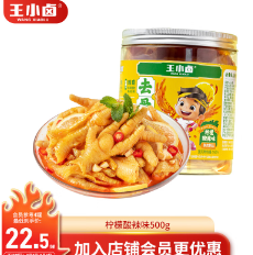 19.41元！王小卤 无骨鸡爪 柠檬酸辣味500g（需买4件）