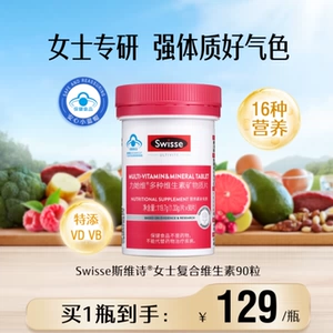 Swisse斯维诗女士蓝帽复合维生素b族维d3烟酰胺b2叶酸e免疫保健品