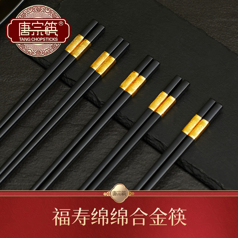 【9.9包邮】 唐宗筷 合金筷子 5双装