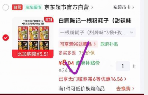 白家陈记一根粉耗子：甜辣+孜然烧烤味组合，限时券叠加首单砸5元