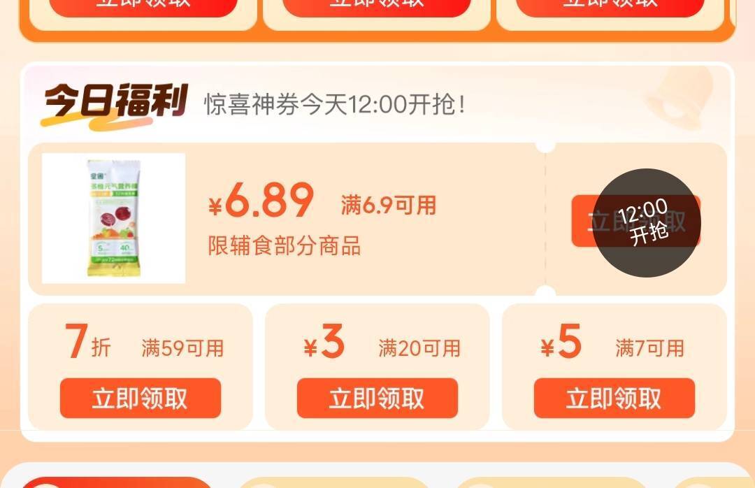 12点抢0.01元神券