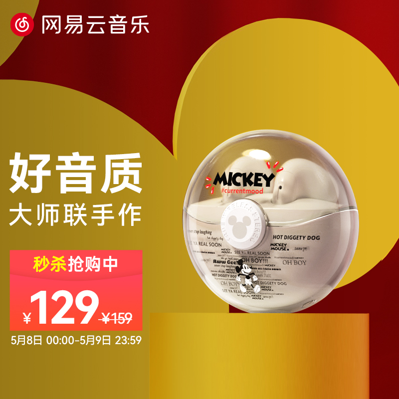 【京东自营】网易云X迪士尼 蓝牙耳机X2