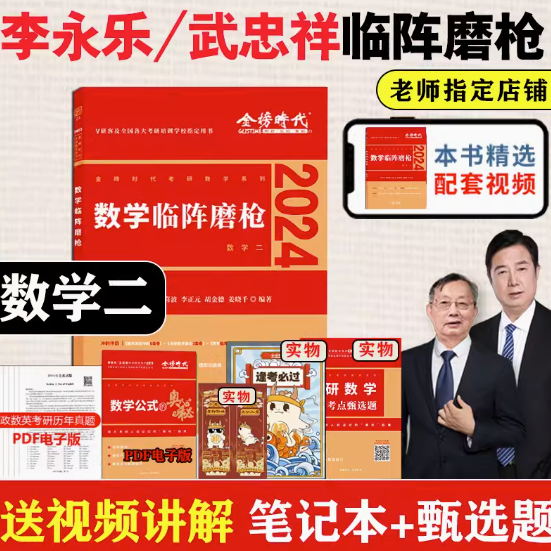 折3.8元/套！李永乐武忠祥2024考研数学 拍2件