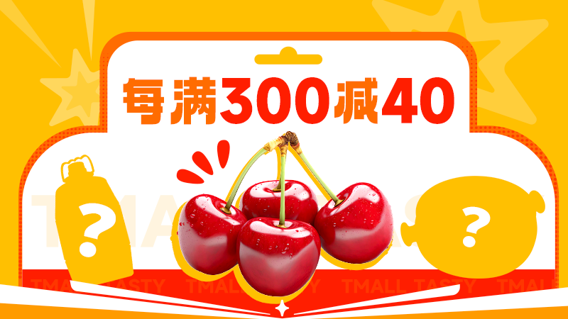 天猫 食在美味