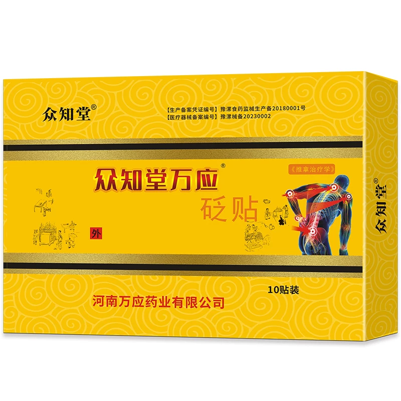 3盒17元30贴！众知堂医用筋骨贴