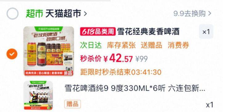 雪花+沈阳啤酒组合装仅需42元
