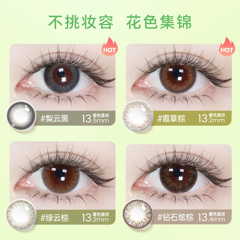海昌星眸美瞳半年抛