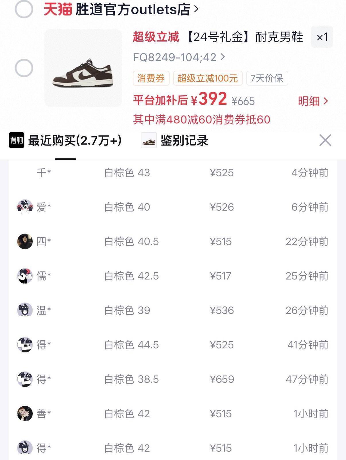 耐克Dunk白棕鞋仅需392元！领券立减到手价