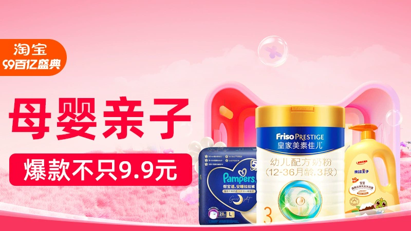 天猫 母婴亲子