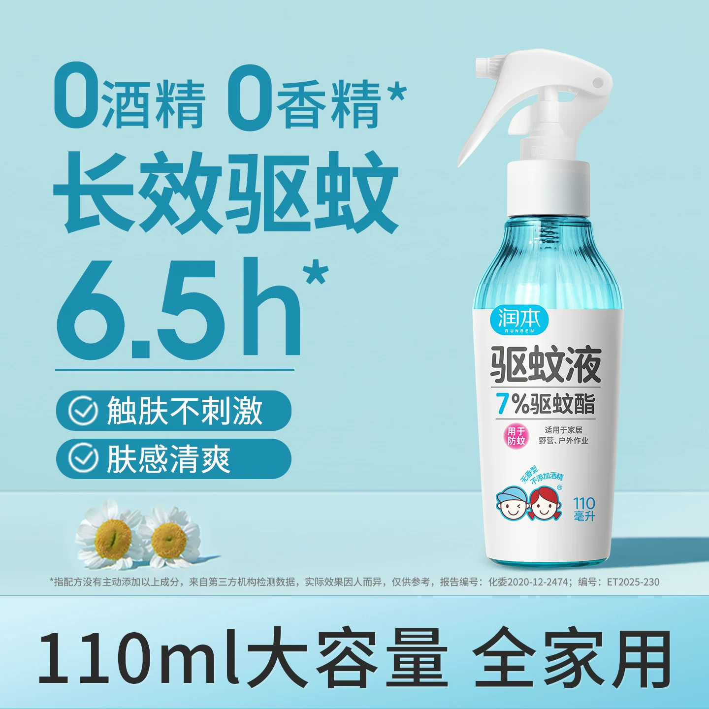 润本驱蚊液防蚊喷雾户外专用驱蚊水蚊怕水花露水 儿童宝宝精油贴
