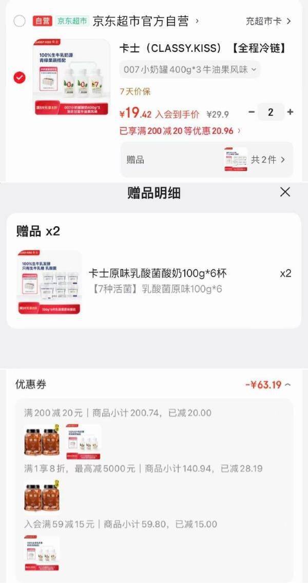 卡士007小奶罐酸奶400g*3 买一送一叠加200-20黑五卷