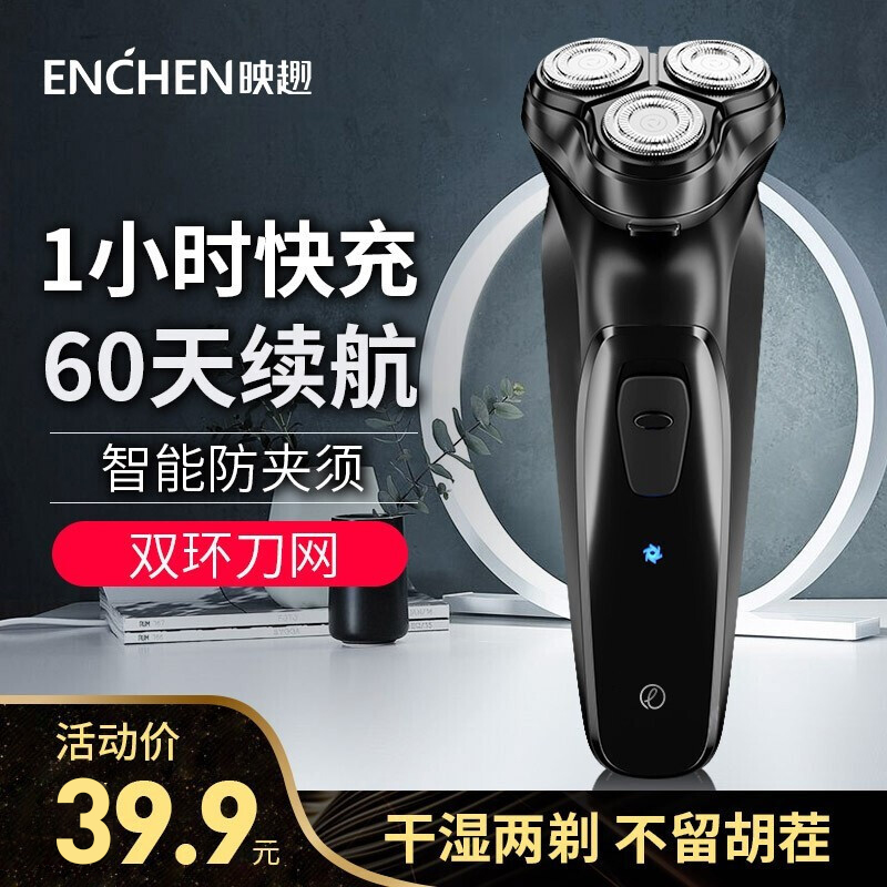 【到手39.9！旗舰店】映趣 电动剃须刀 暗夜黑
