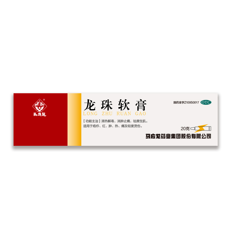 马应龙龙珠软膏20g/盒