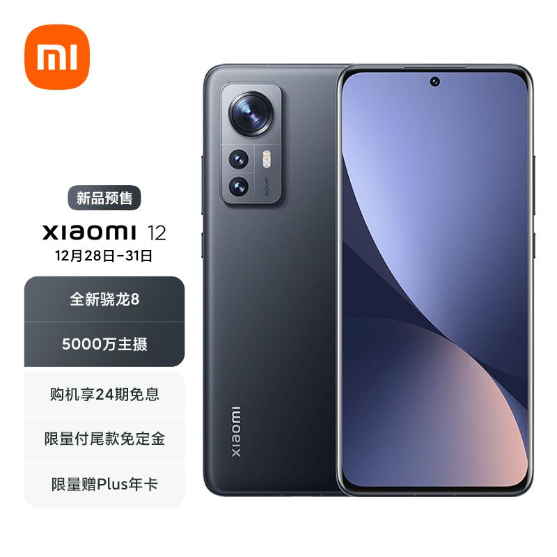 小米12 3699起