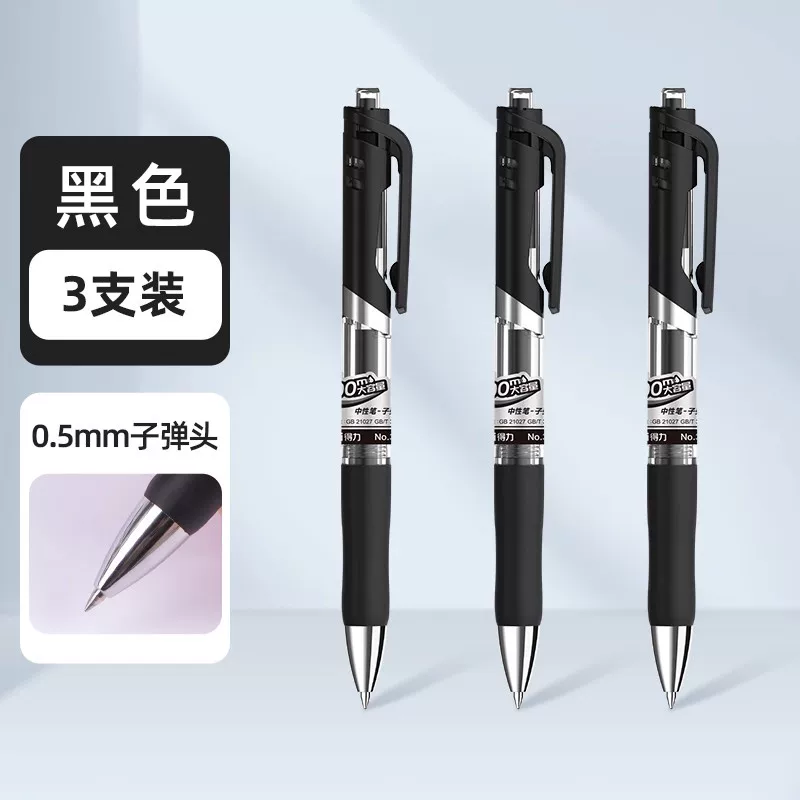 得力文具中性笔按动笔黑色0.5子弹头顺滑红笔学生用可定制广告笔企业展会礼品刻字商务圆珠笔s01升级旗舰店