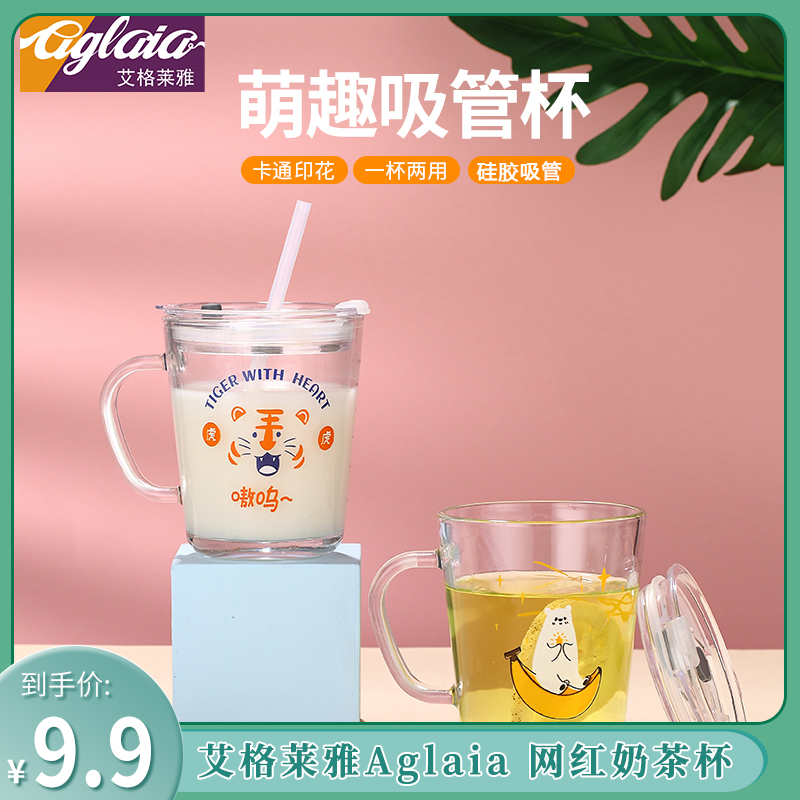 【旗舰店】艾格莱雅Aglaia 带刻度吸管玻璃杯