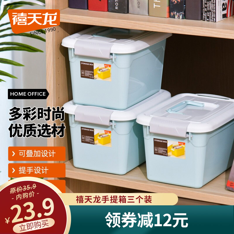 【官方旗舰店】禧天龙 5L手提储物箱收纳箱 3个装
