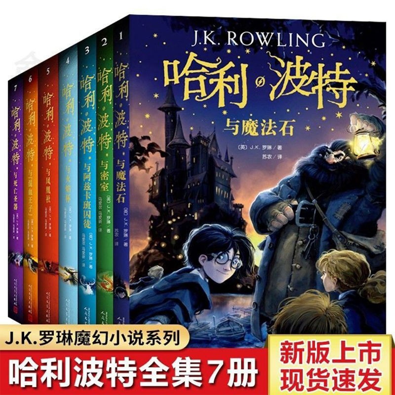 【店长精选】哈利波特书全套7册新版纪念版