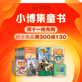 京东 当当小博集钜惠 至高满300减130