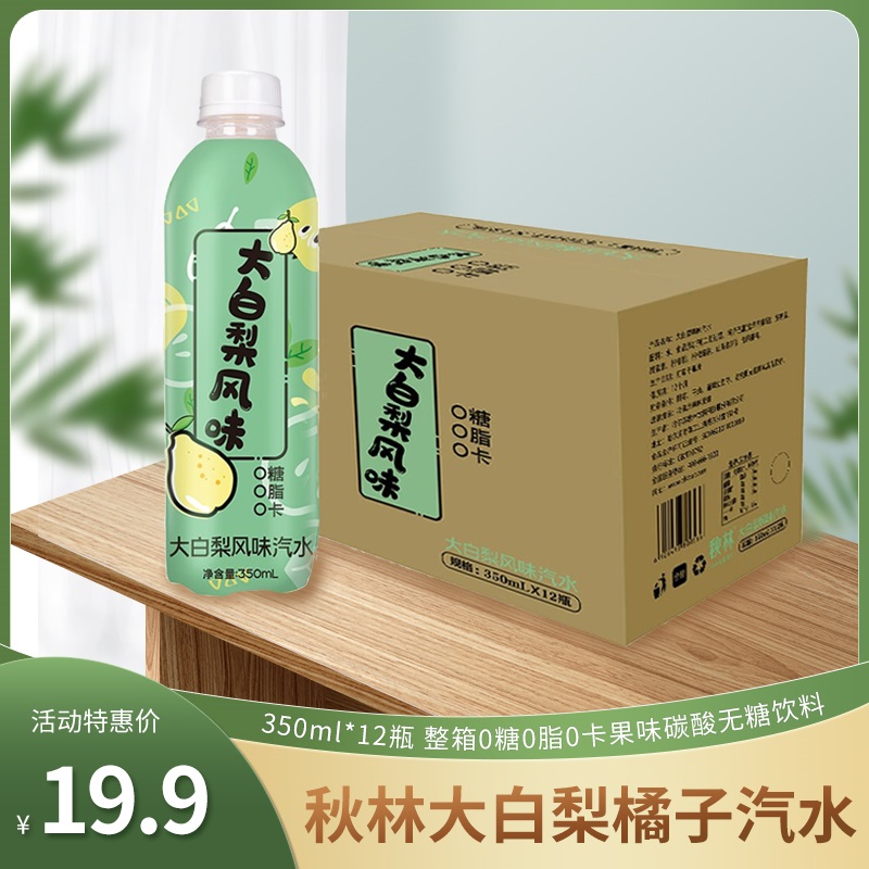 【旗舰店】秋林 东北特产风味老汽水 大白梨汽水 350ml*12瓶整箱