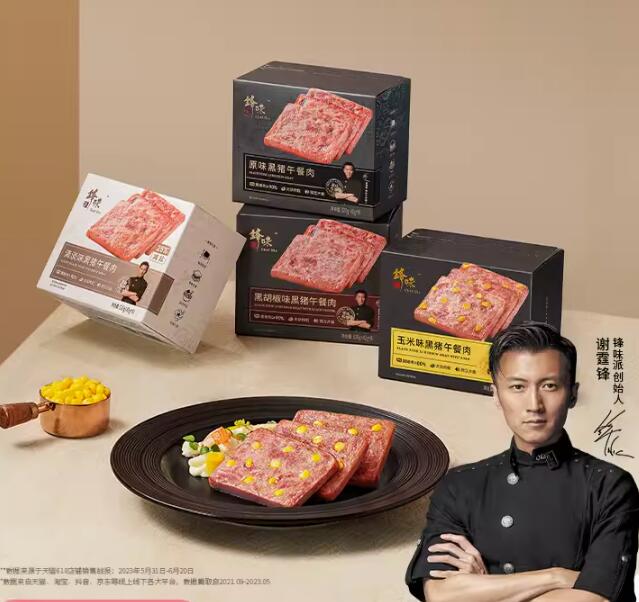 69.8元包邮，锋味派 黑猪午餐肉独立包装 320g*2盒