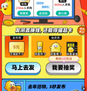 咸鱼 发布东西可得5~8猫卡
