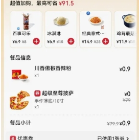 【8点】每个整点抢必胜客的低忦披萨，试试