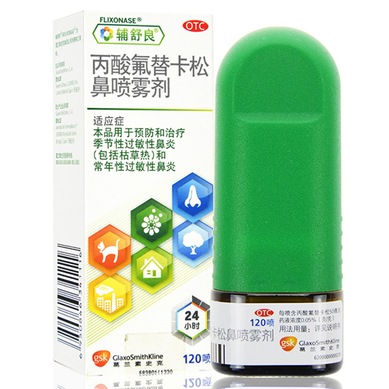 辅舒良鼻炎喷雾剂喷剂丙酸氟替卡松鼻喷雾剂