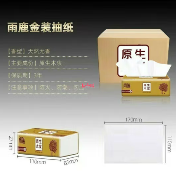 1元包邮！抽纸4包
