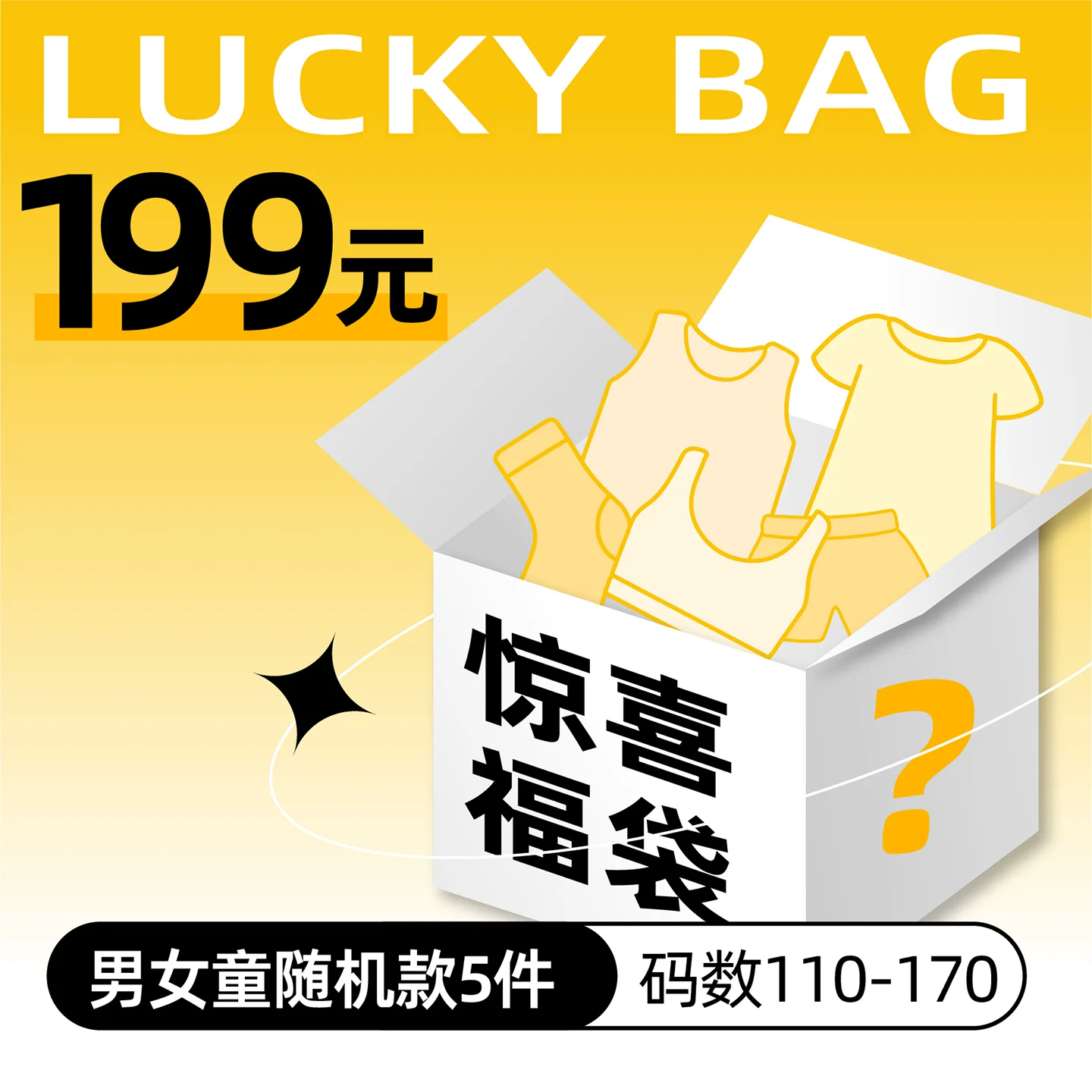 三枪儿童福袋5件
