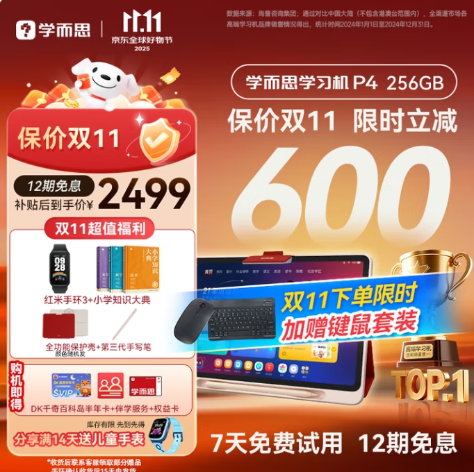 1836元包邮！学而思 2025新款 P4焕新款学习机 12.1英寸 6+256GB