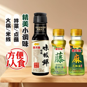 金龙鱼花藤椒油香油酱油调味组合 麻油米线火锅蘸料凉拌调料小瓶