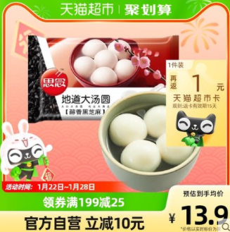 【史低价】折4.64元/件！思念宁波风味大汤圆醇香黑芝麻454g*4件（返20元猫卡后）