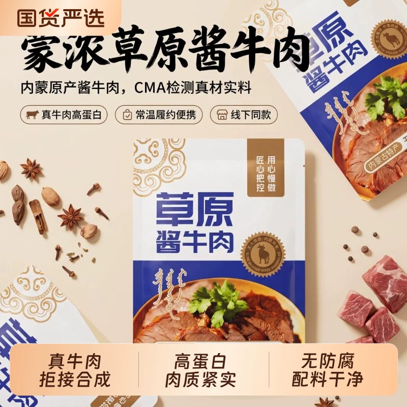 内蒙古五香酱牛肉150g*3袋