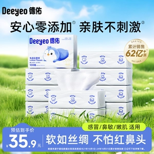 德佑抽纸乳霜纸云柔巾婴儿柔纸巾保湿柔纸巾100抽10包官方旗舰店