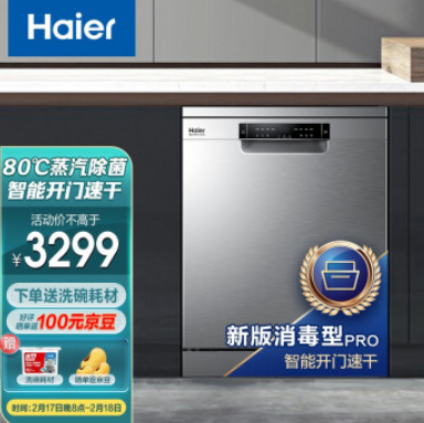 2099元包邮！海尔 洗碗机嵌入式独立式13套大容量AK600