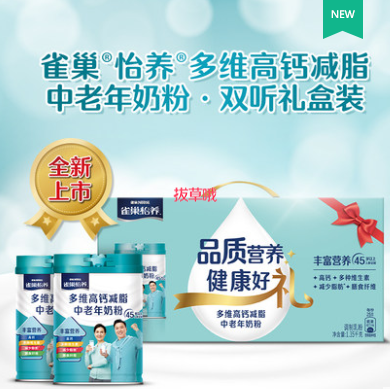 【白菜价】89.9元包邮！雀巢怡养 多维高钙减脂中老年奶粉 675g*2罐礼盒装