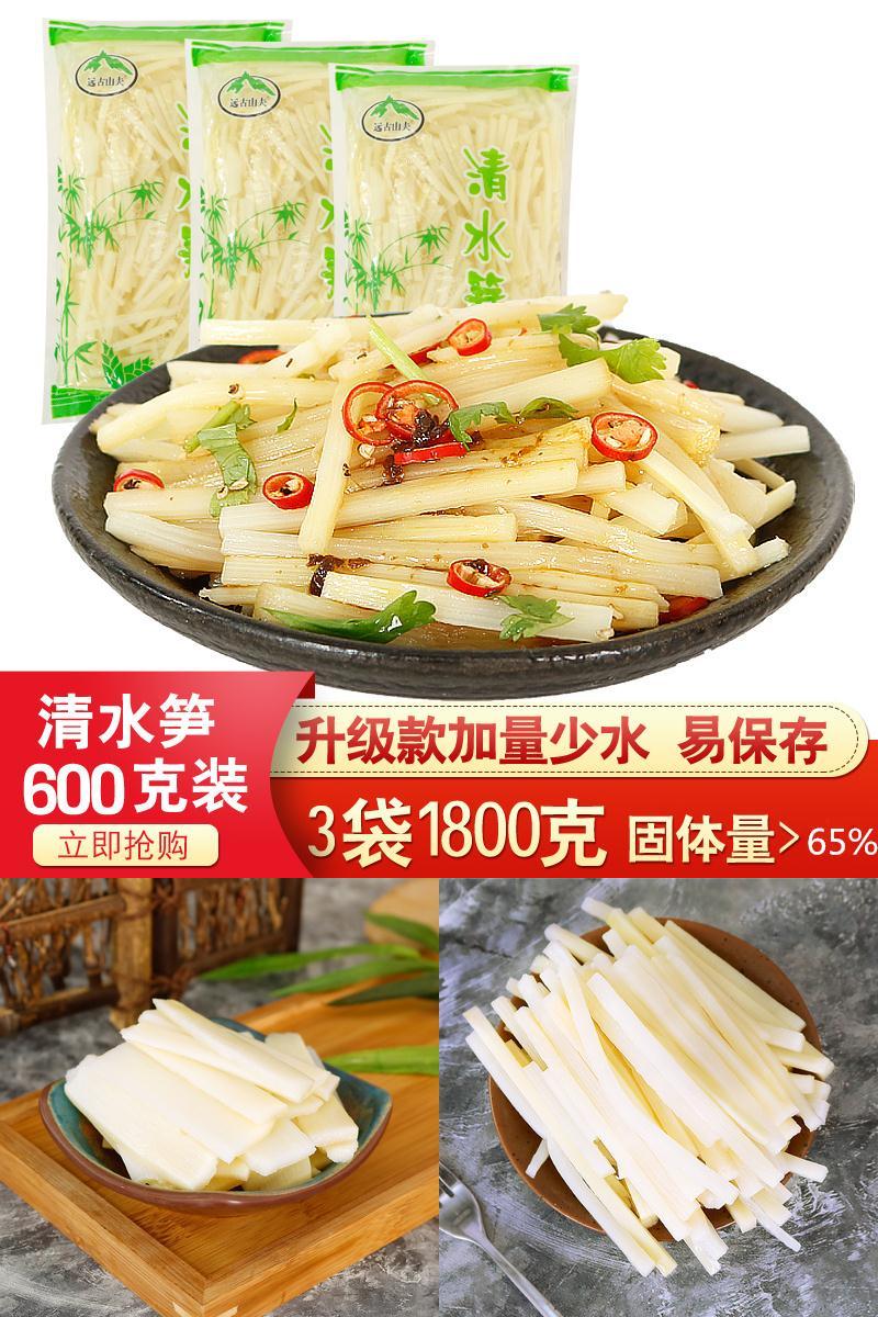 【远古山夫】清水笋丝3袋