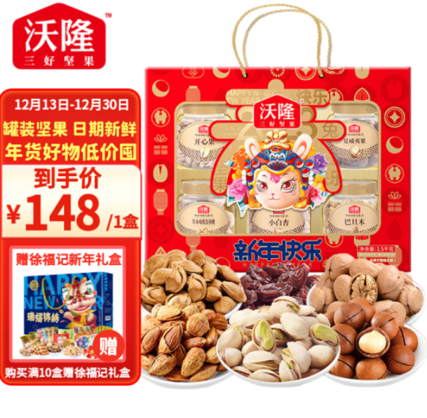 128元包邮！沃隆 年货兔年精选新年快乐坚果礼盒1500g（共6罐）