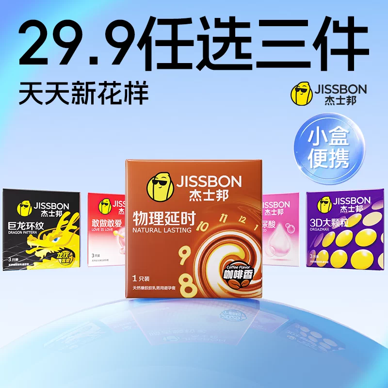 |任选三件|杰士邦避孕套超薄男用情趣安全套套官方tt【专享】