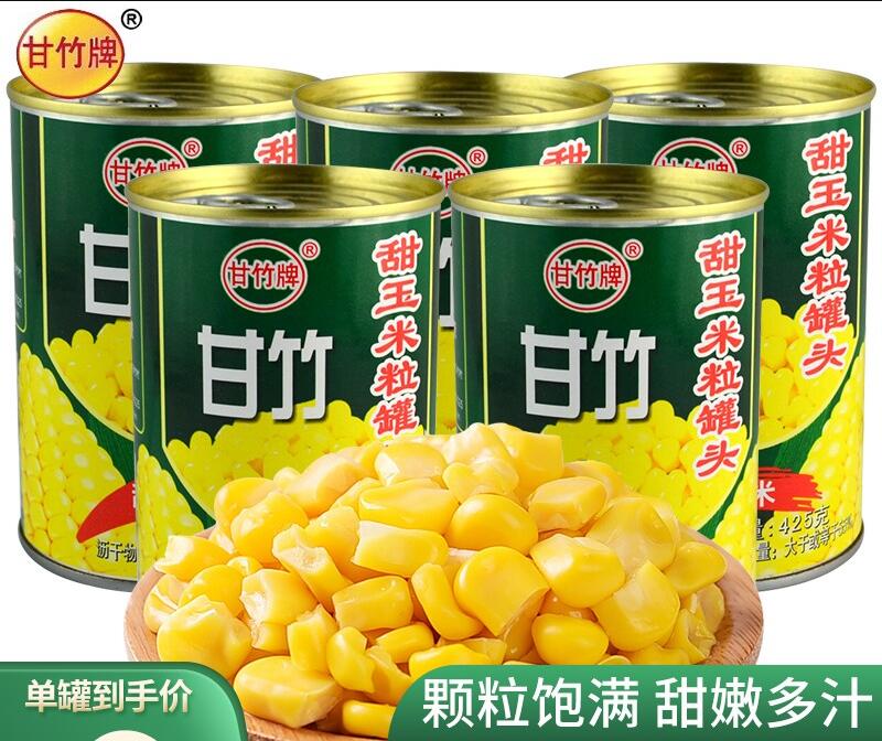 【居家隔离必囤】甘竹牌 甜玉米粒罐头 425g*5罐