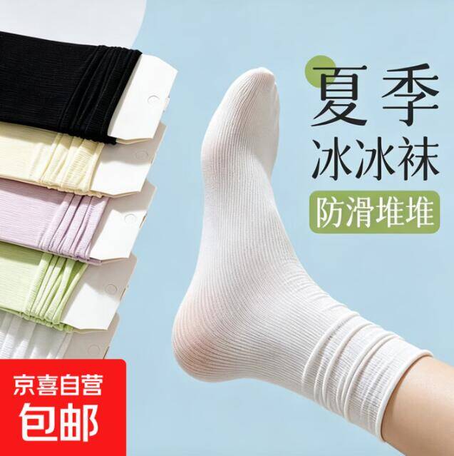 0.49元抢薄款堆堆袜！手慢无