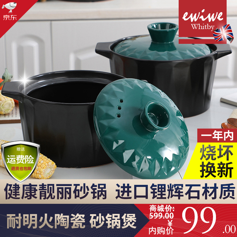 【到手价99元】英国EWIWE 陶瓷煲砂锅 菱形钻石盖/锂辉石/3.5L