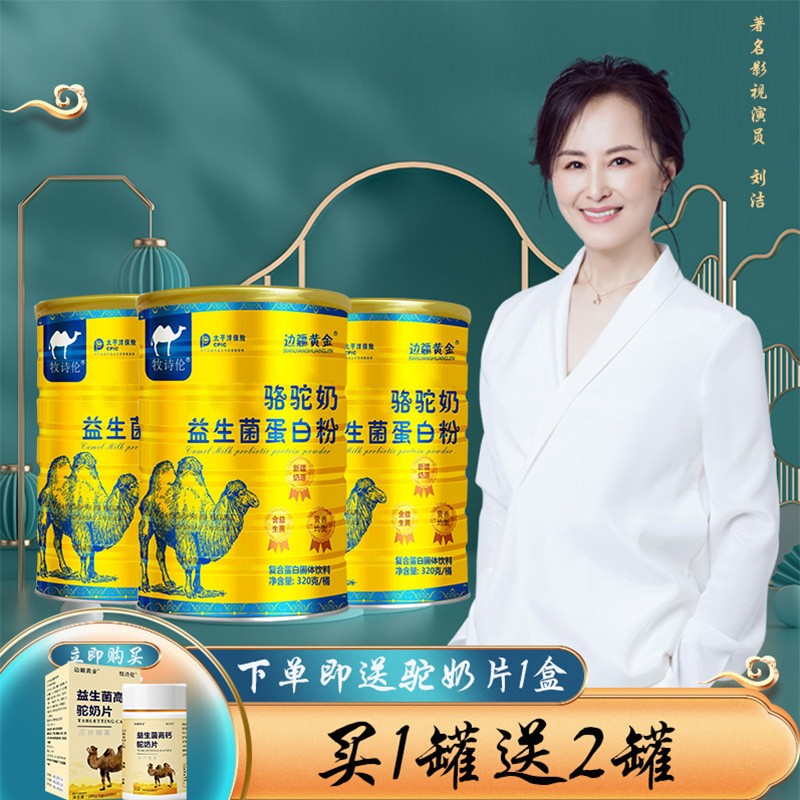 骆驼奶粉 新疆奶源益生菌高蛋白 1罐装（再送2罐）